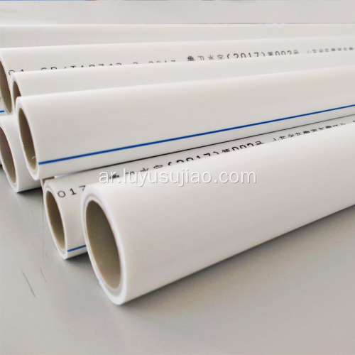 أنابيب PPR لإمدادات مياه السباكة السكنية ذات الضغط العالي